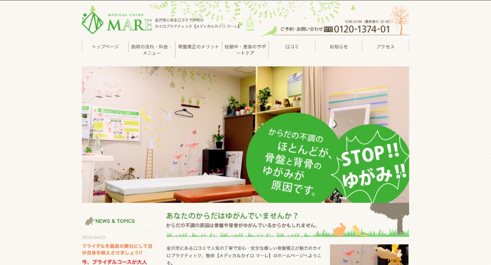 石川・金沢のメンズマッサージメディカルカイロ　マーレ